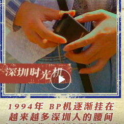 BB机还是BP机？90年代风靡一时！珍贵采访影像→