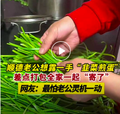 佛山一男子误认这是韭菜，给家人做“韭菜煎蛋”，差点...