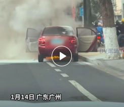 今天，广州东湖路一车辆突然起火，浓烟滚滚！