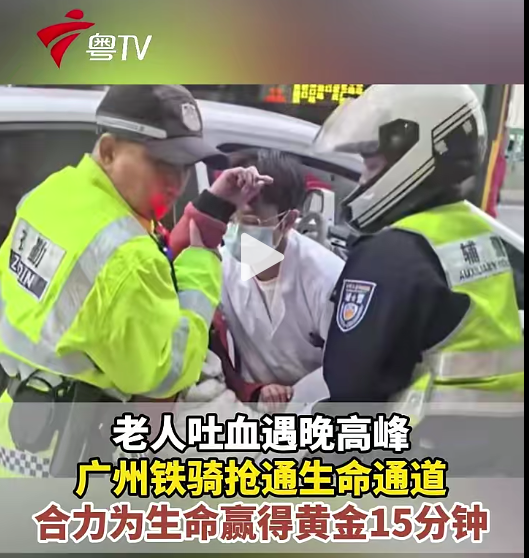 情况紧急！广州一老人吐血送医时遇晚高峰