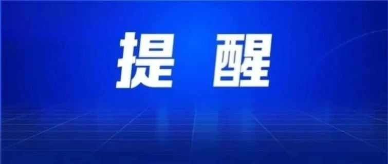 定闹钟！春运火车票今日开售