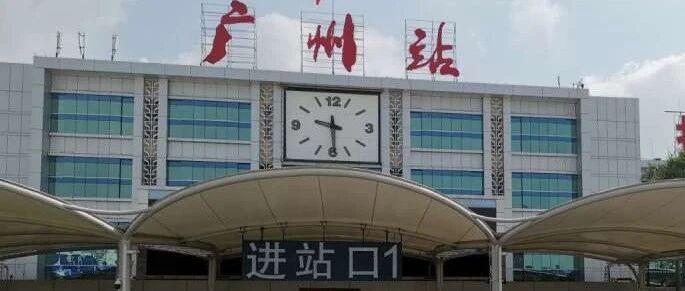 下周一起，广州站告别“绿皮火车”，高铁进站！广东人：满满的回忆