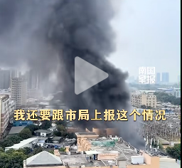 广东一工厂爆炸起火，附近居民有震感，视频→