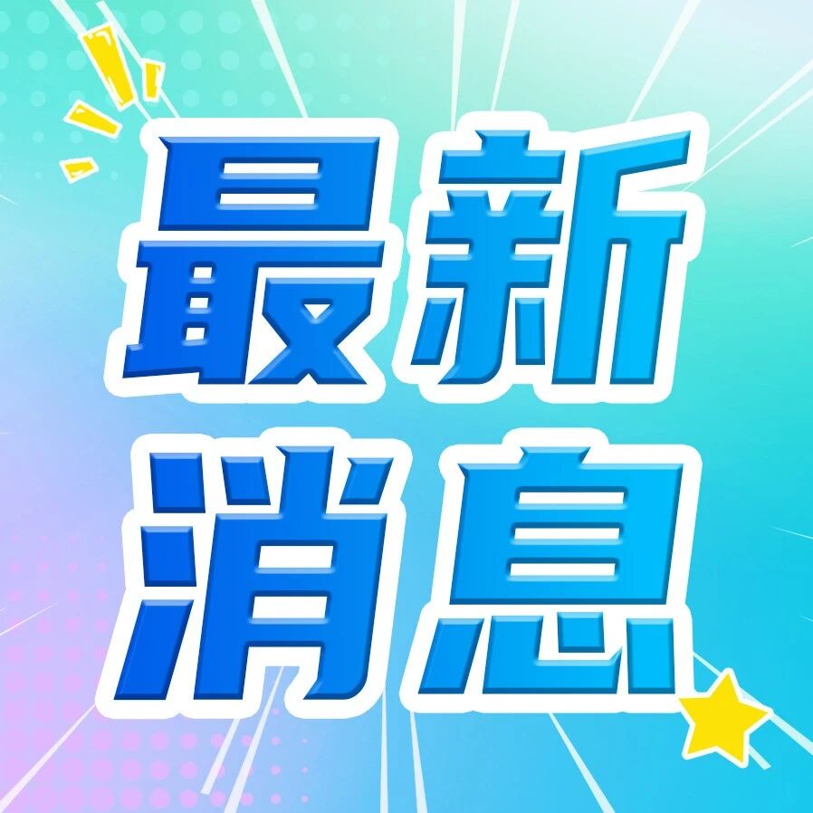 @大沥街坊，老旧电梯换新补贴来了！