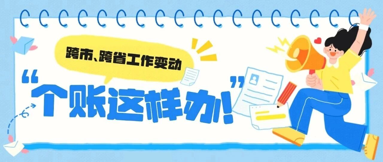 佛山医保个账可以提现吗？可以！