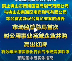 事关蓝鸟燃气！市场监管总局发布通告！