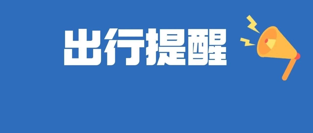 2月1日起，全市统一执行新的普通乘客公交优惠政策
