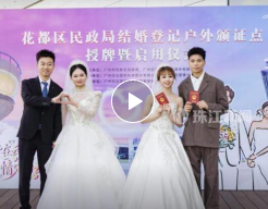 一下飞机就拿结婚证？广州白云机场真会玩！