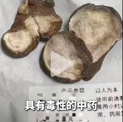 痛心！35岁男子网购中药自行服用，中毒身亡！