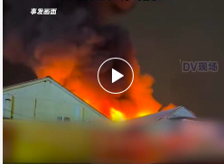 突发!佛山一市场旁商铺发生火灾,火光冲天!