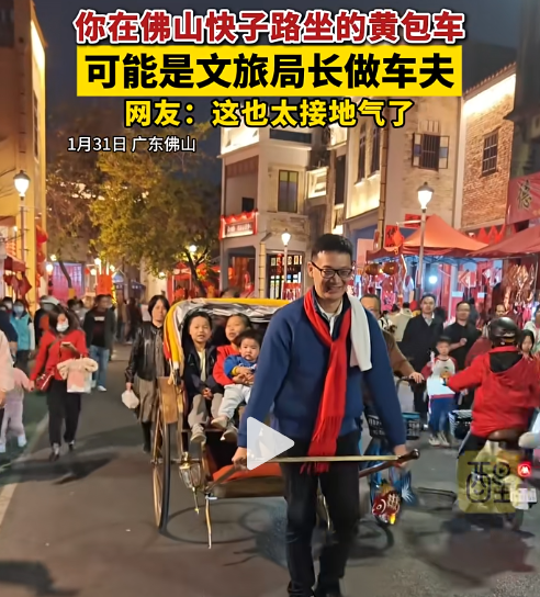 佛山一区文旅局局长“客串”黄包车车夫，拉着四个小孩，网友：太拼了