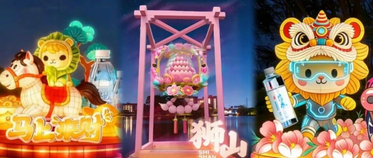 世界最大乐安花灯，在狮山！2月4日约逛→