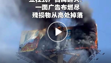 佛山一立柱式广告牌突然起火，浓烟滚滚！