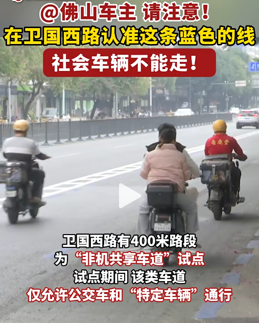 @佛山车主请注意！在卫国西路认准这条蓝色的线