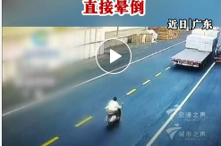 广东一女子骑车玩手机，一头撞向大货车当场晕倒！
