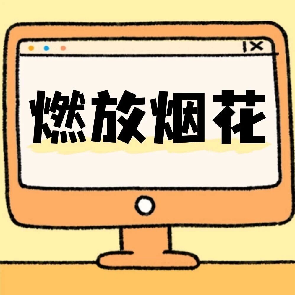 收藏！2026年春节，佛山这些区域、时段可放烟花！